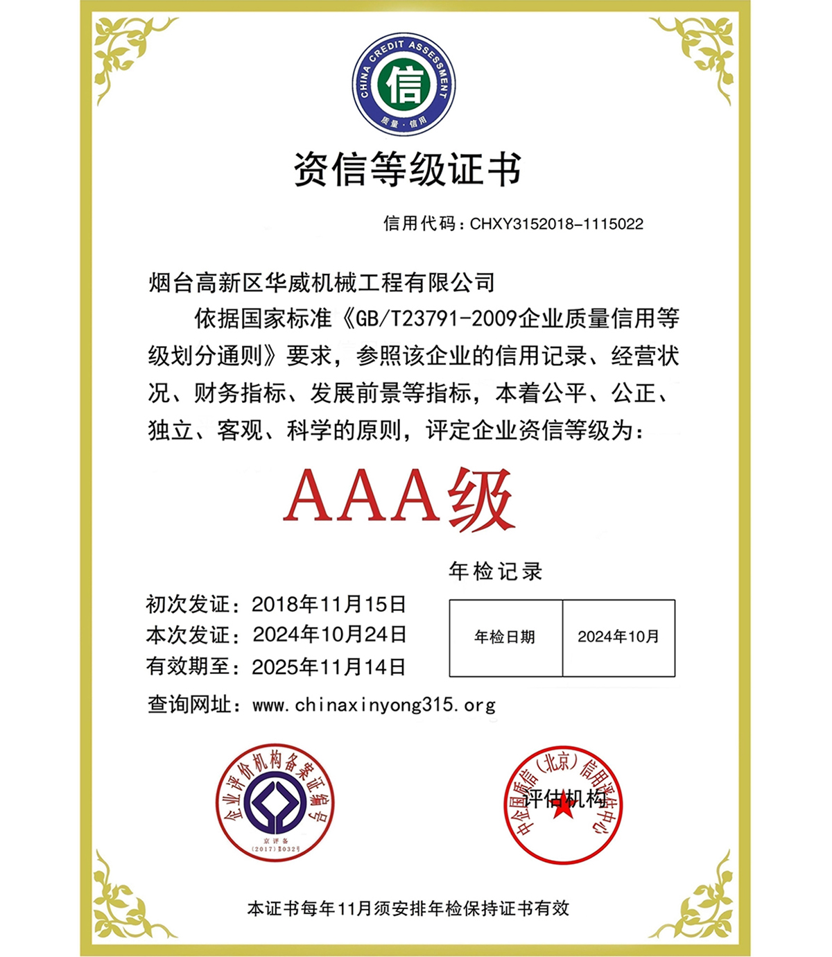 AAA级资信等级证书