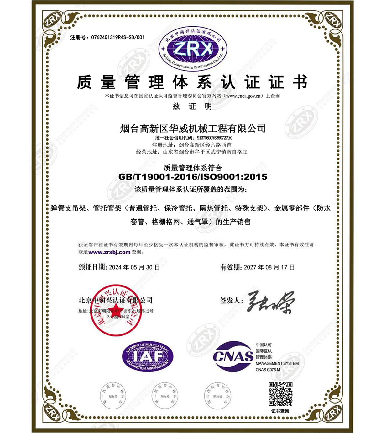质量管理体系认证证书