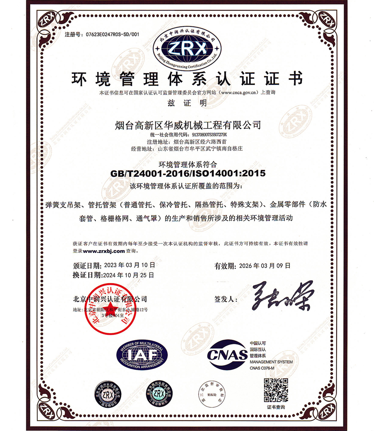 环境管理体系认证证书