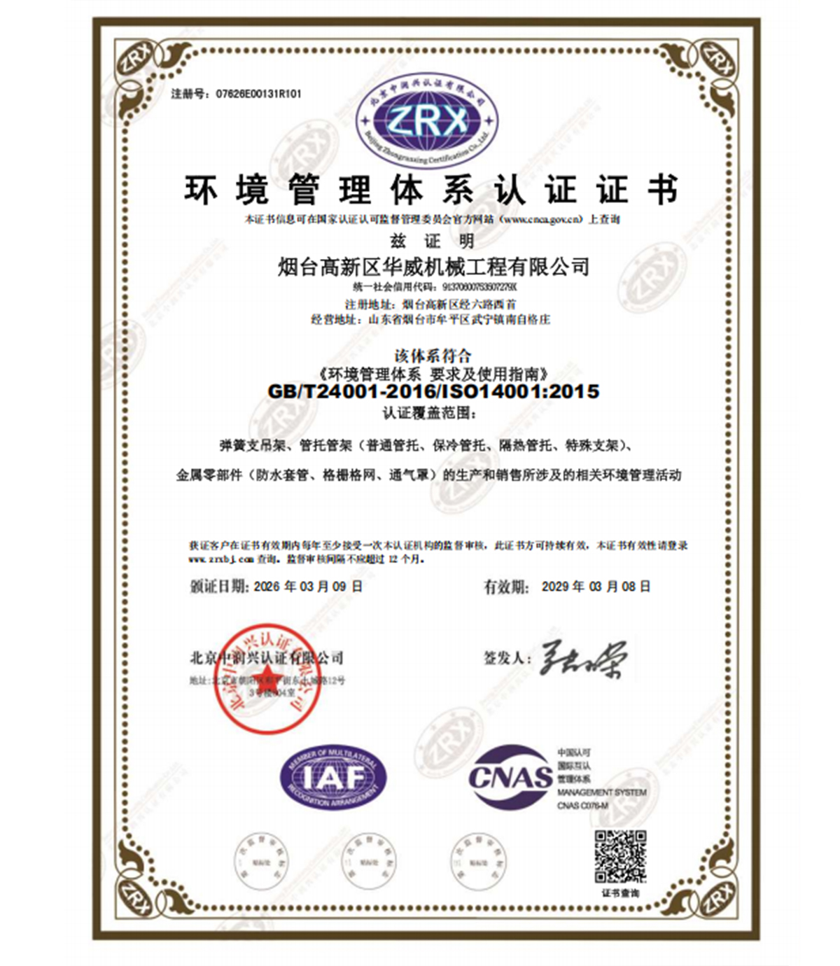 环境管理体系认证证书